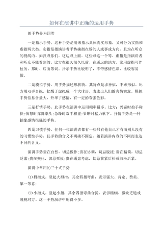 如何在演讲中正确的运用手势