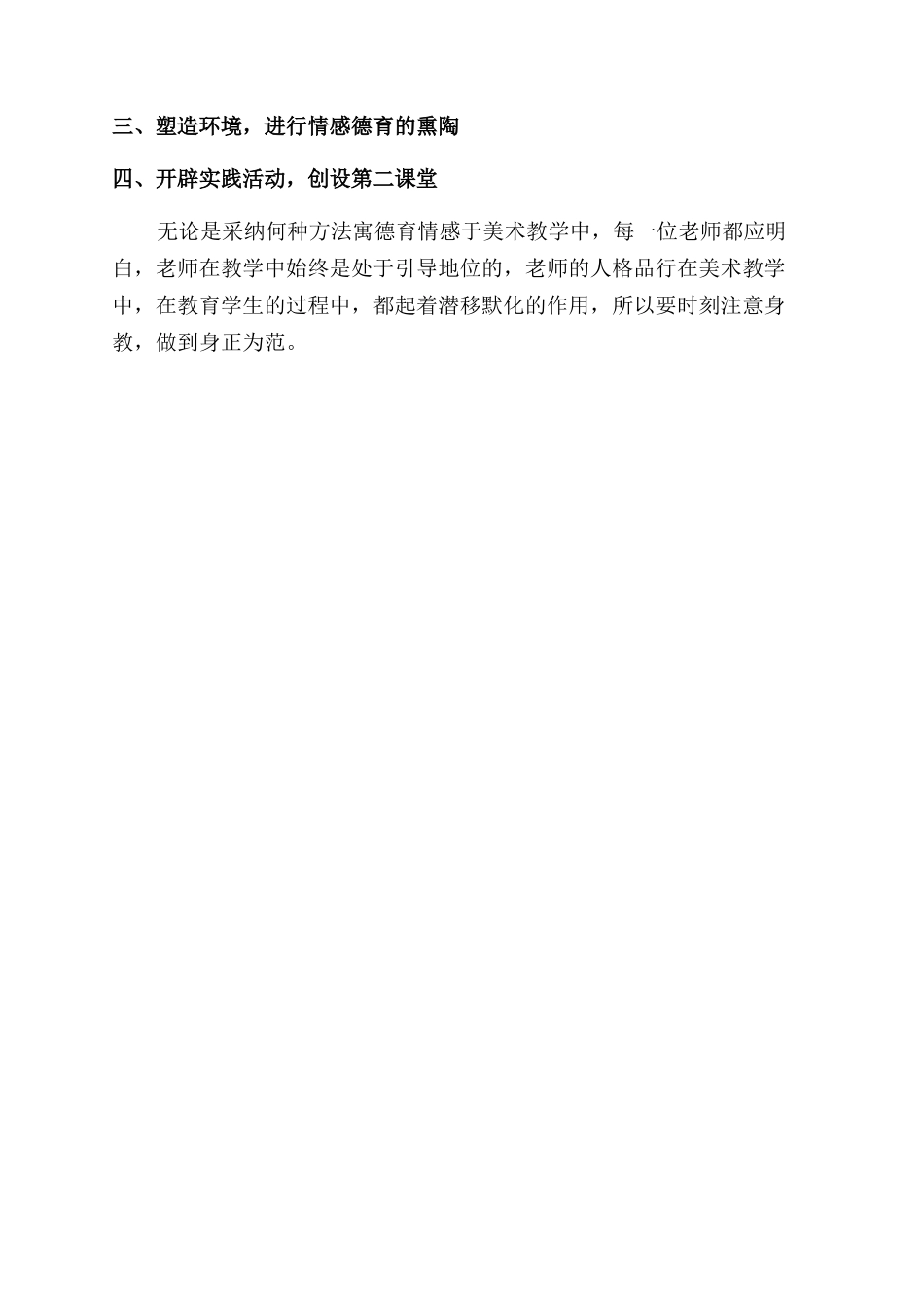 如何在小学美术课堂渗透德育情感教育_第2页