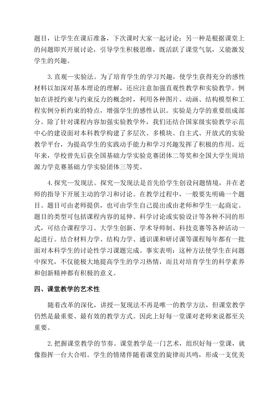 如何在理论课堂教学中培养大学生的创新能力_第3页