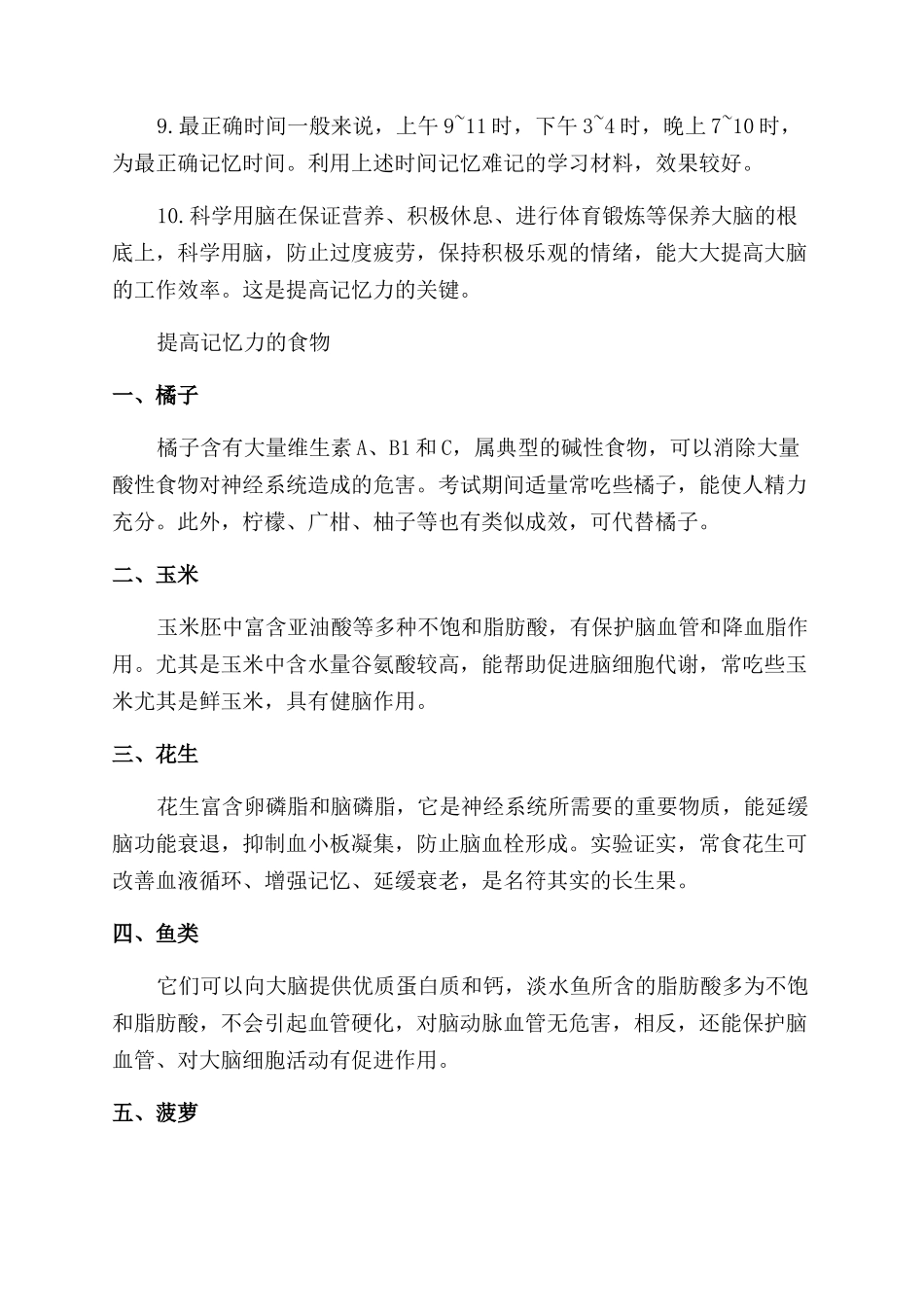 如何在短时间内提高记忆力_第2页