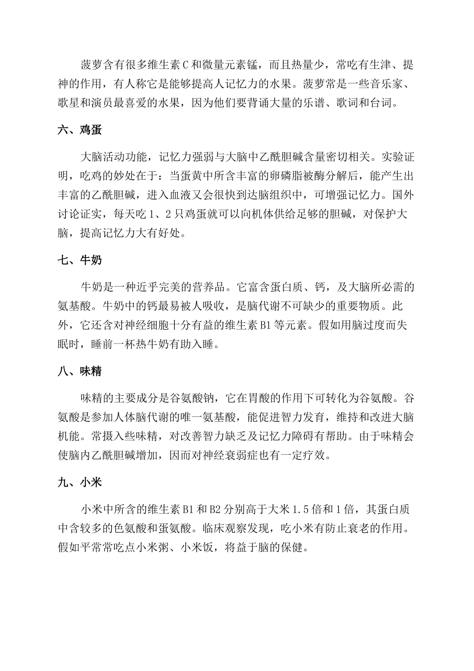 如何在短时间内提高记忆力_第3页