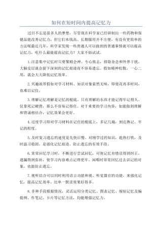 如何在短时间内提高记忆力