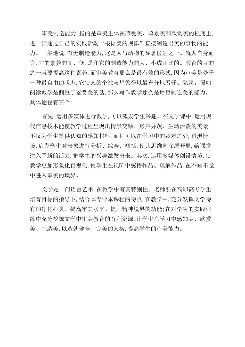 如何在现当代文学教学中提高学生的审美能力_第2页