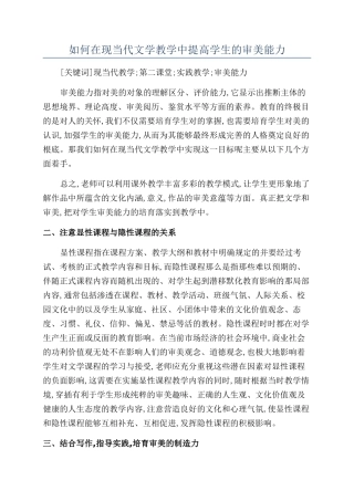如何在现当代文学教学中提高学生的审美能力