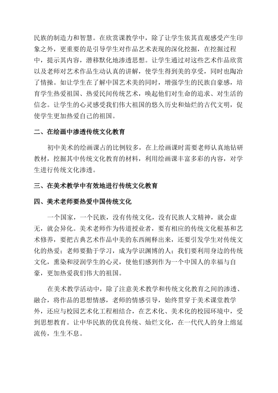 如何在美术课堂渗透传统文化_第2页