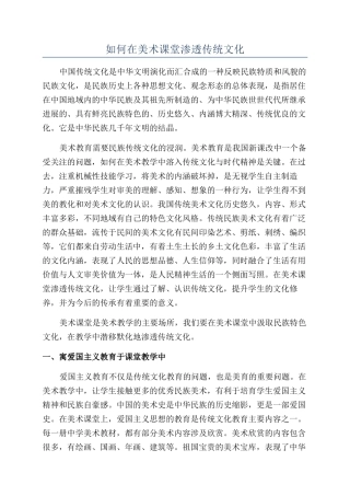 如何在美术课堂渗透传统文化
