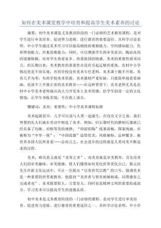 如何在美术课堂教学中培养和提高学生美术素养的研究
