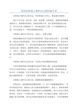 如何在职场上保护自己的经验分享