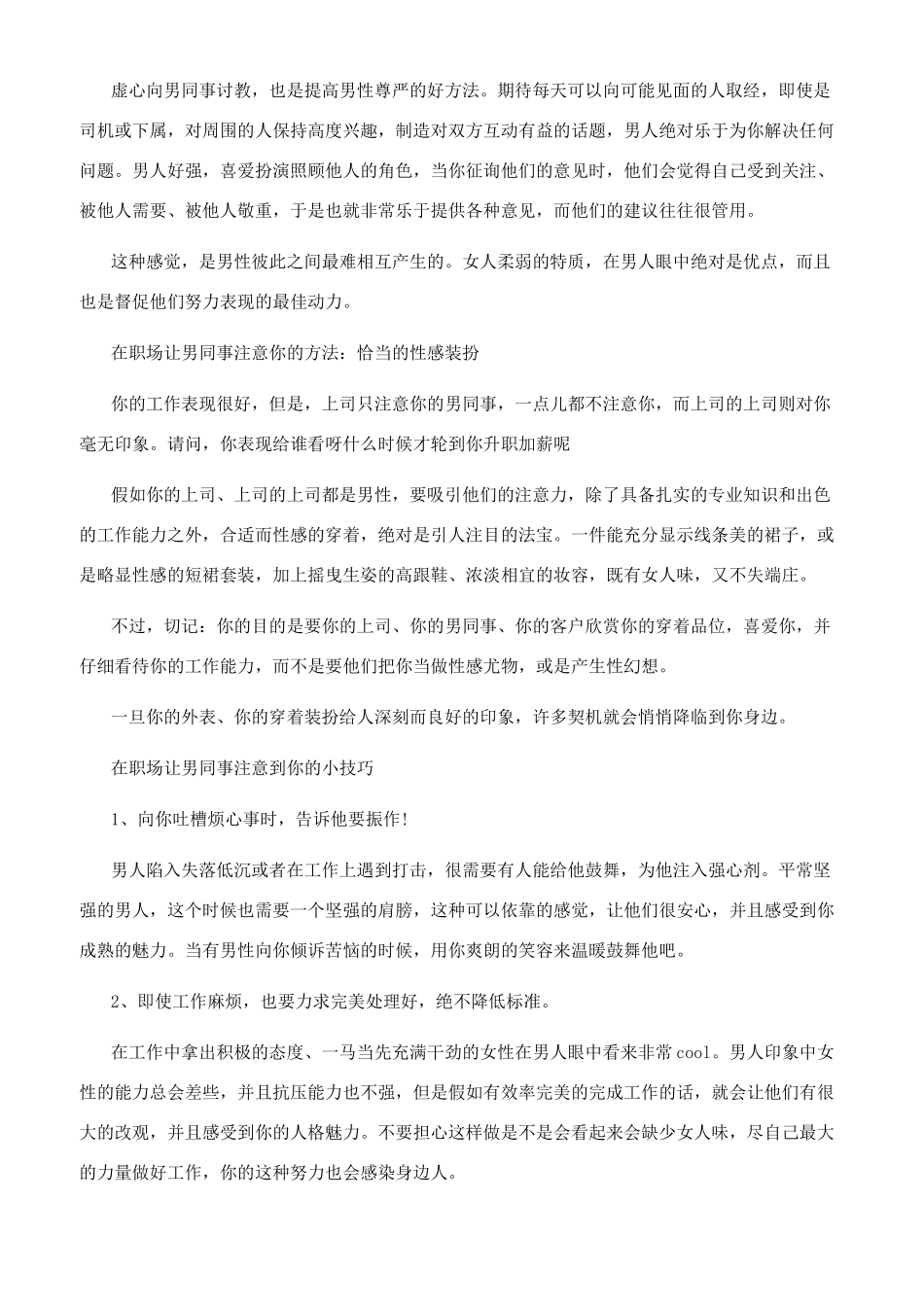 如何在职场让男同事注意你_第2页