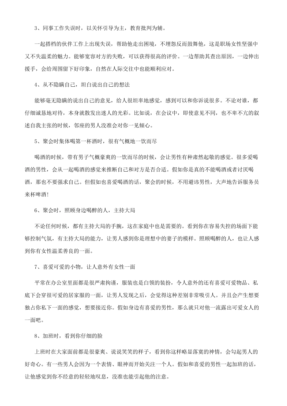如何在职场让男同事注意你_第3页
