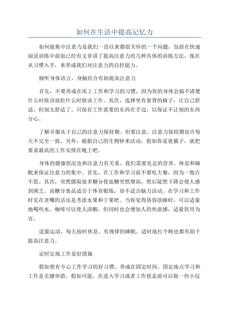 如何在生活中提高记忆力_第1页