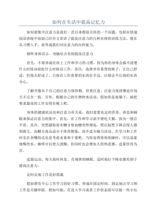 如何在生活中提高记忆力