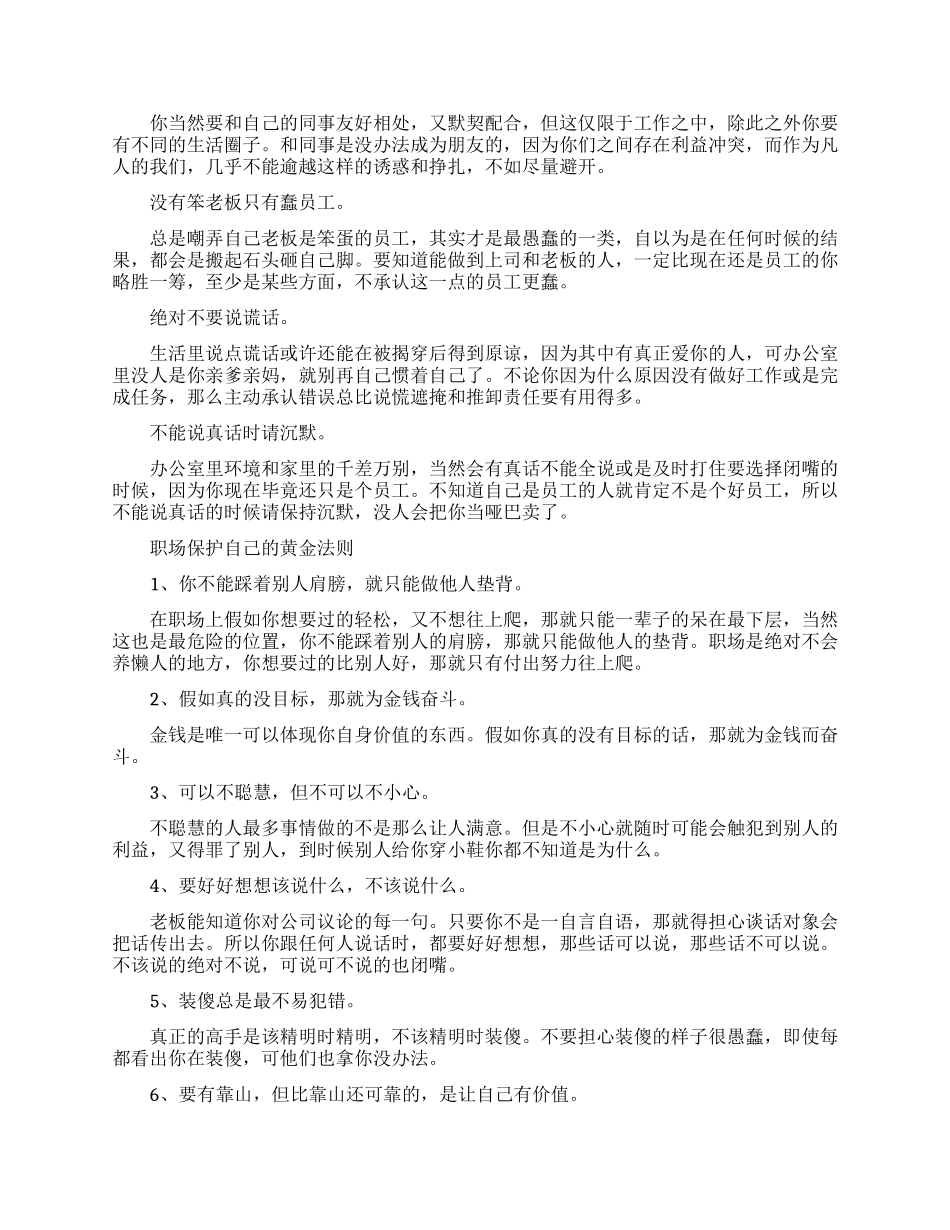 如何在职场中保护自己的利益_第2页