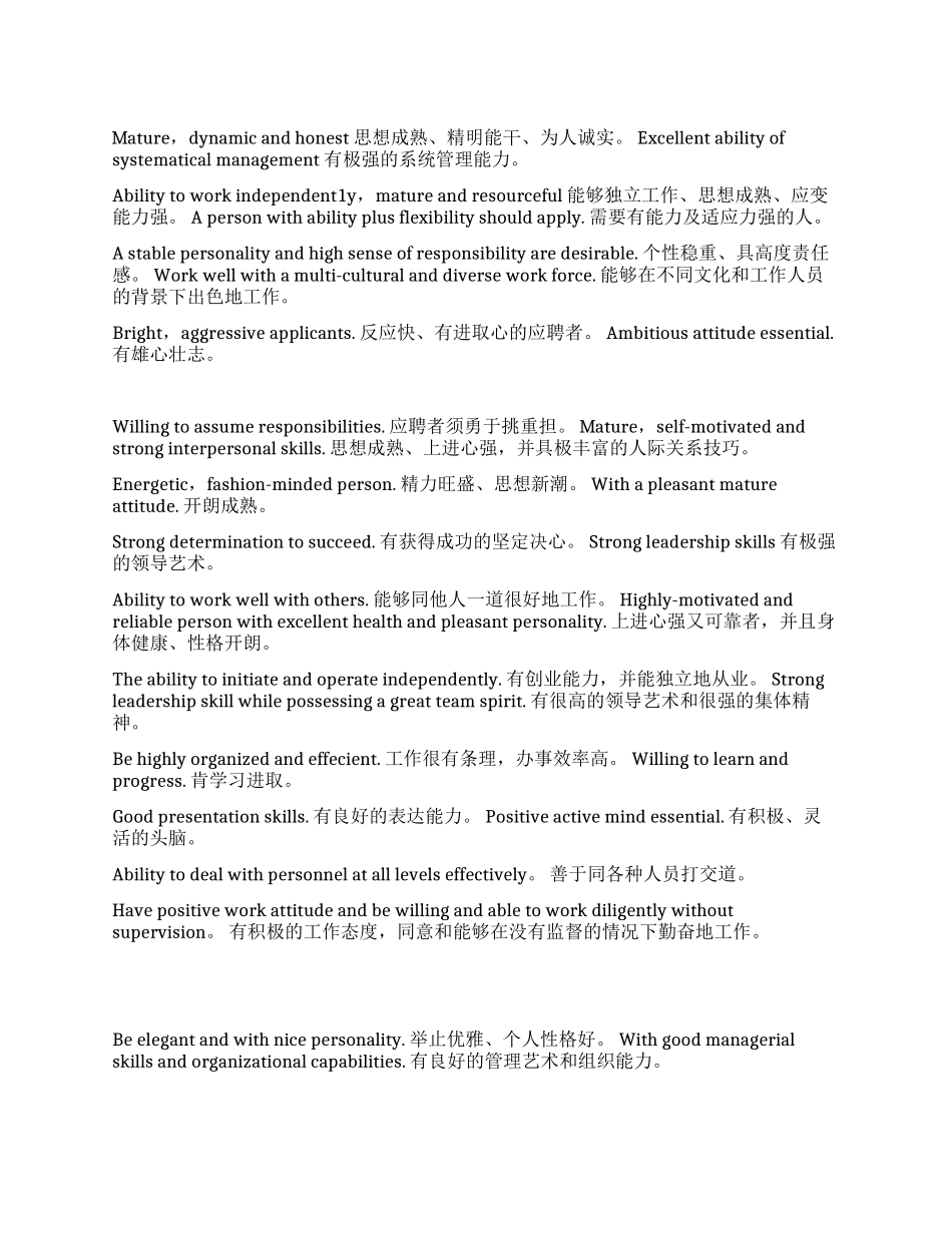 如何在英文简历中自夸_第1页