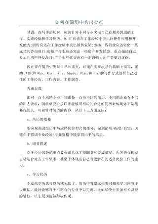 如何在简历中秀出卖点