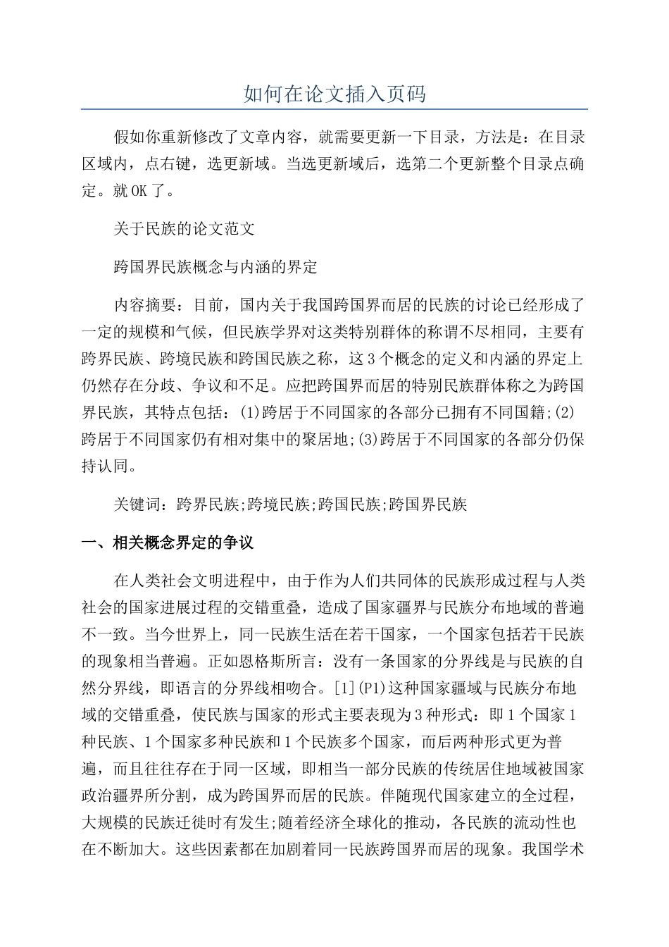 如何在论文插入页码_第1页