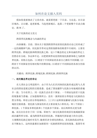 如何在论文插入页码
