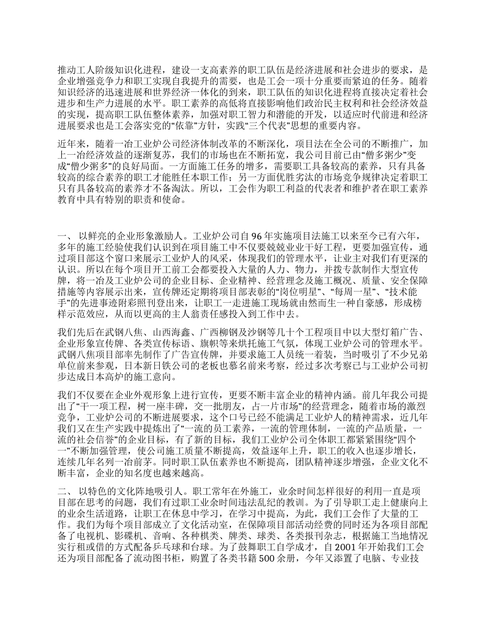如何在项目上以丰富的企业文化陶冶人_第1页