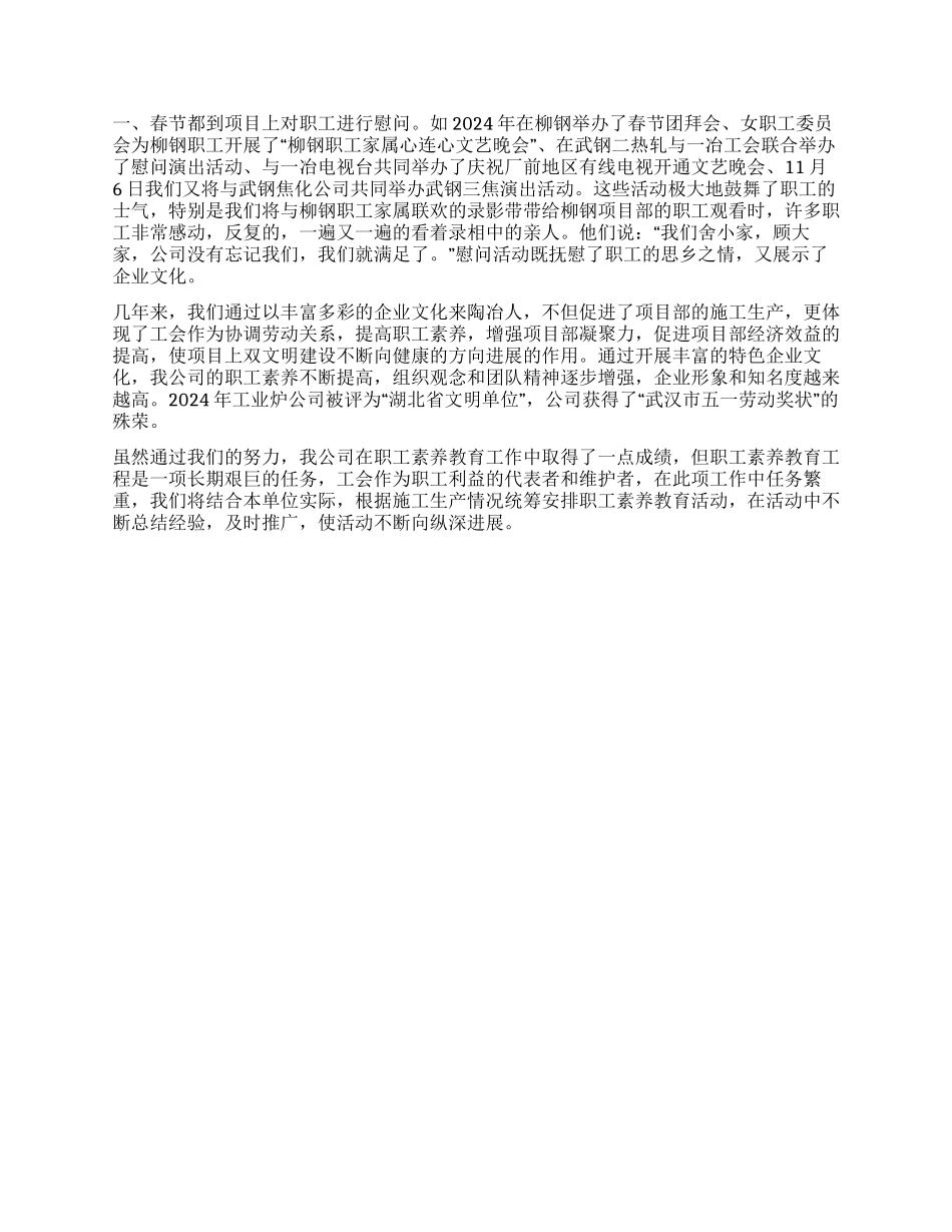 如何在项目上以丰富的企业文化陶冶人_第3页