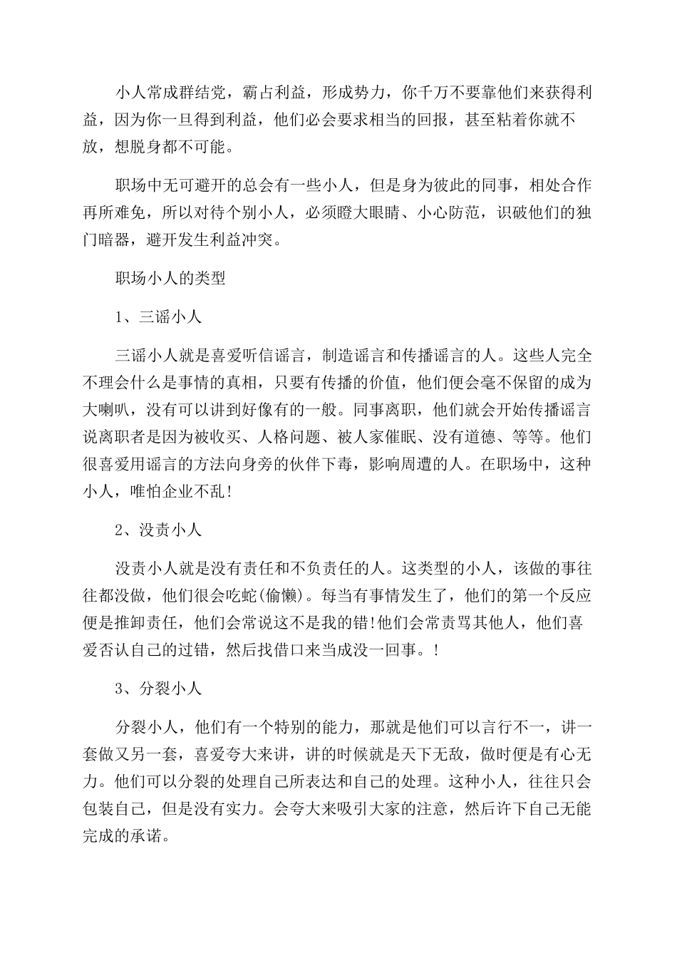 如何在职场治理小人_第2页