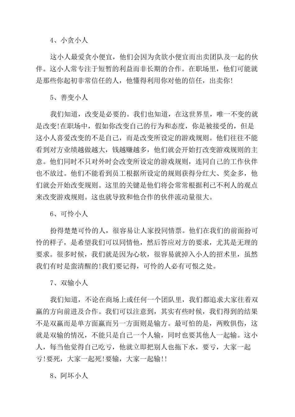 如何在职场治理小人_第3页