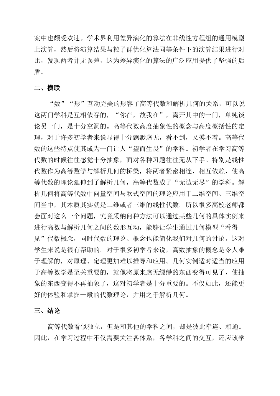 如何在高等代数中“纵关与“横联_第2页