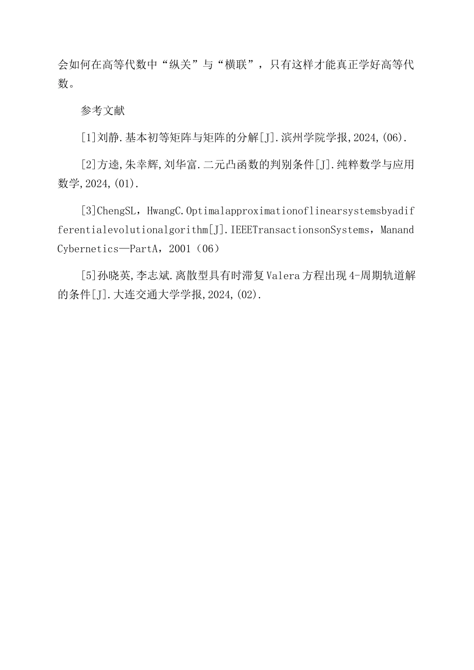 如何在高等代数中“纵关与“横联_第3页