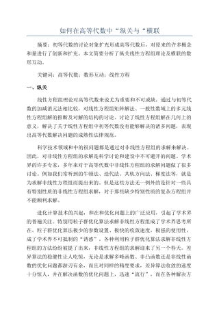 如何在高等代数中“纵关与“横联