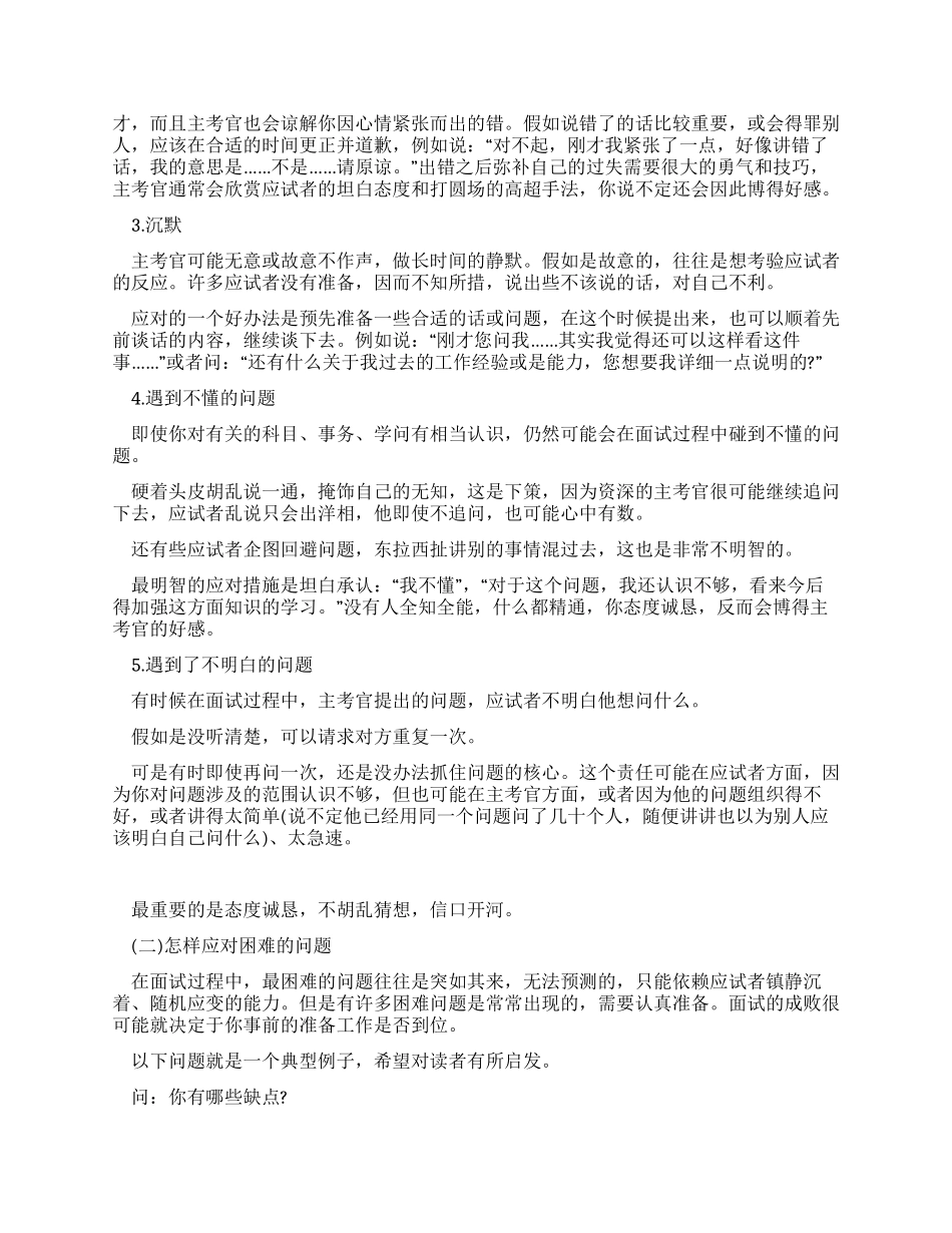 如何在面试中化险为夷_第2页