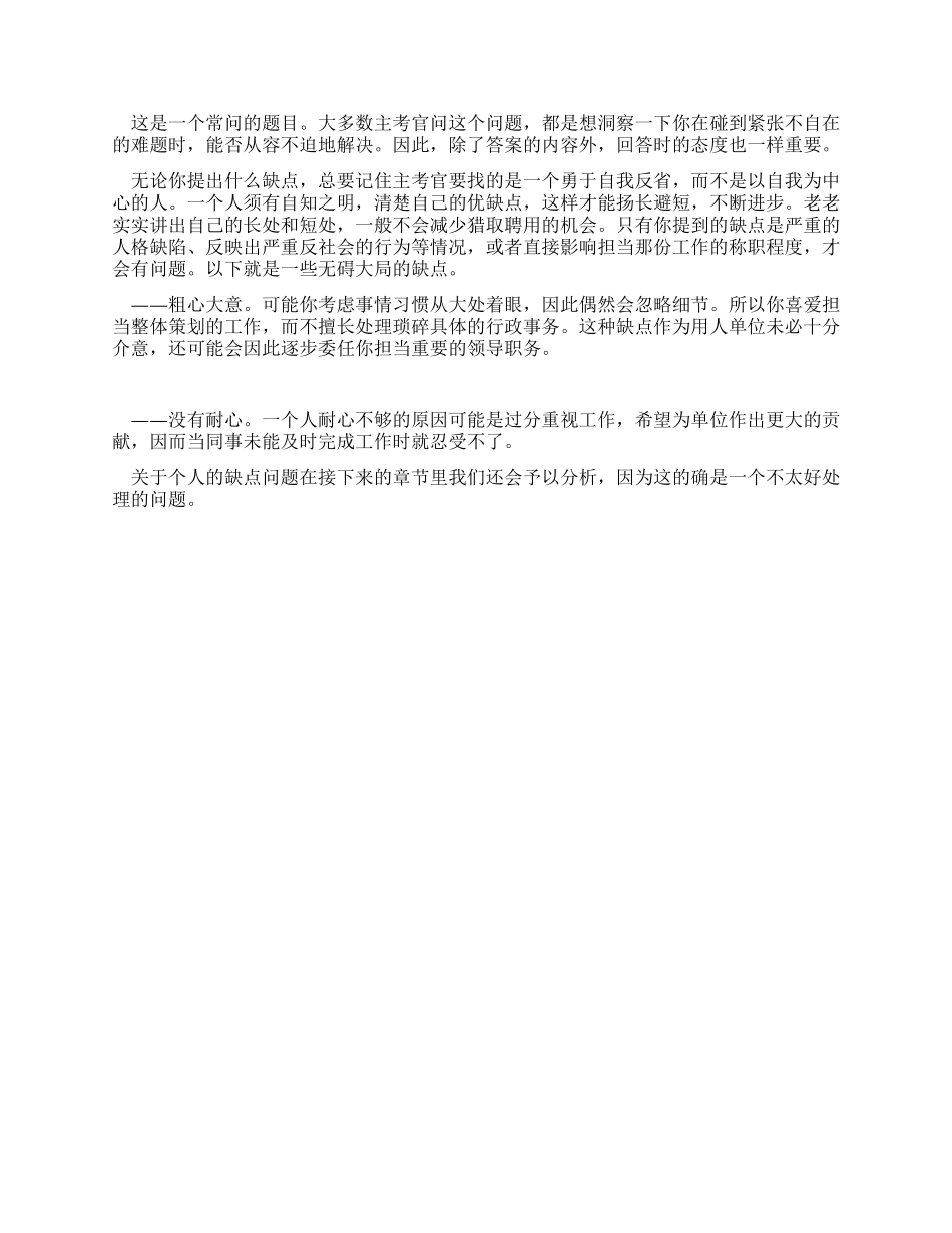 如何在面试中化险为夷_第3页