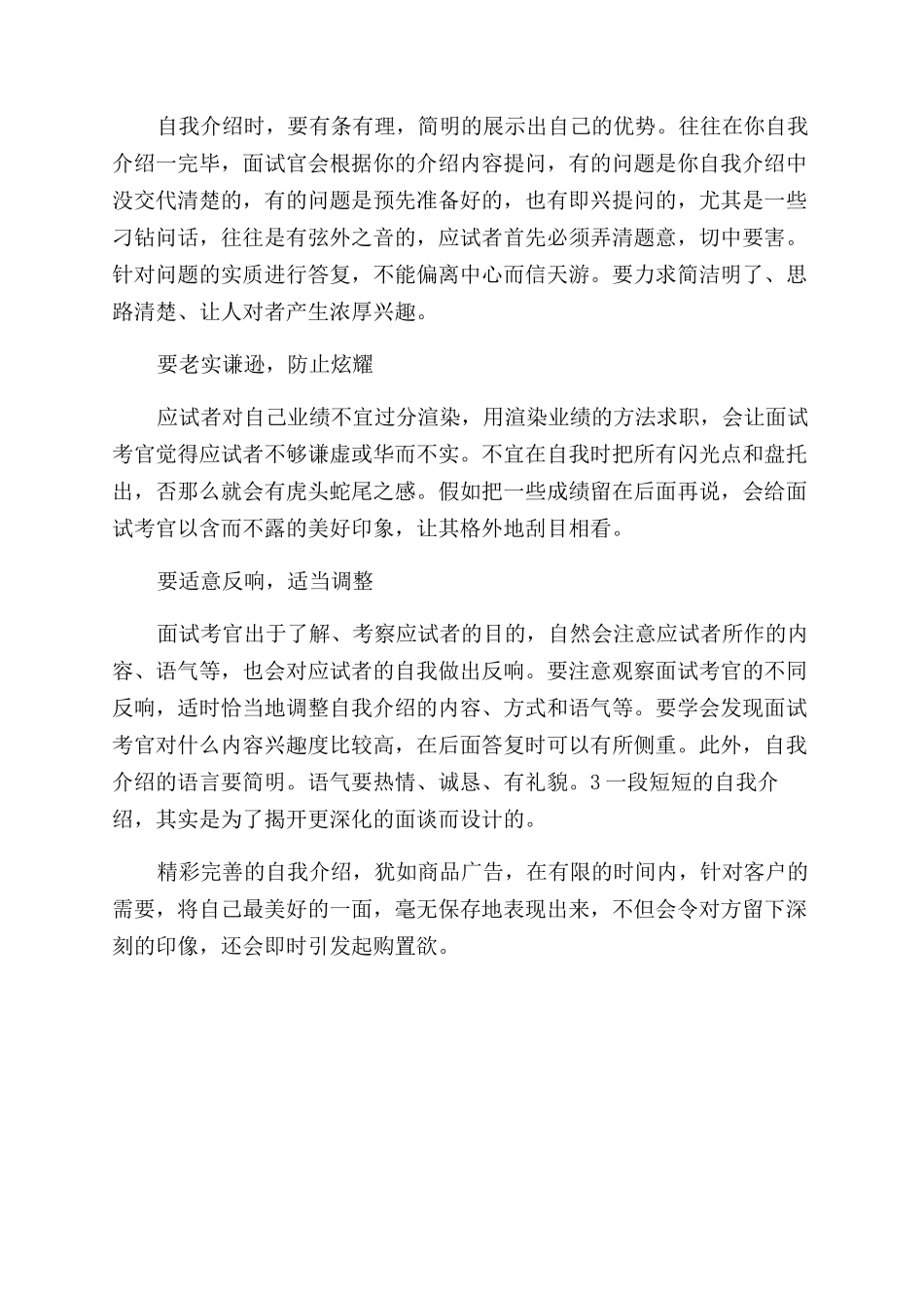 如何在面试中突出自己的专长_第2页