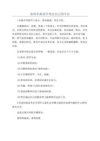 如何在面试中突出自己的专长