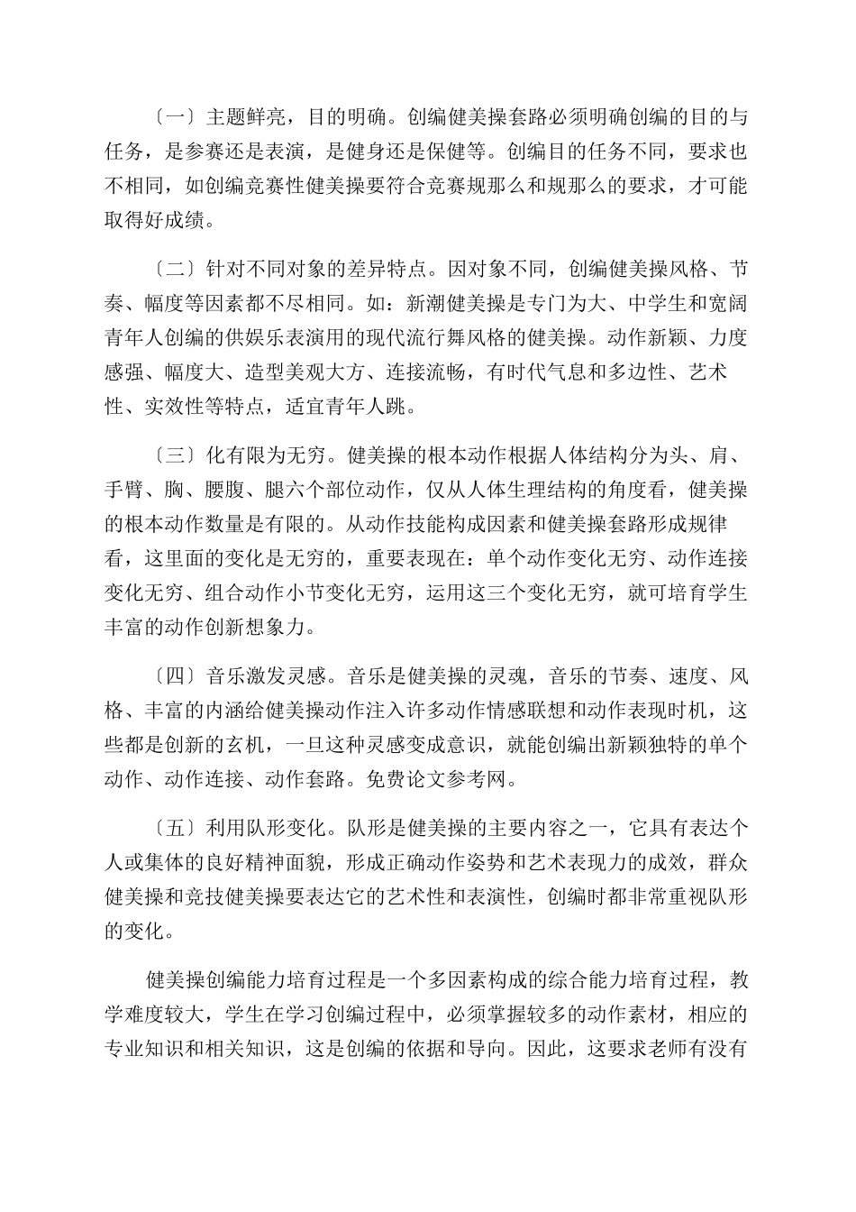 如何培养中专生健美操创编的能力_第2页