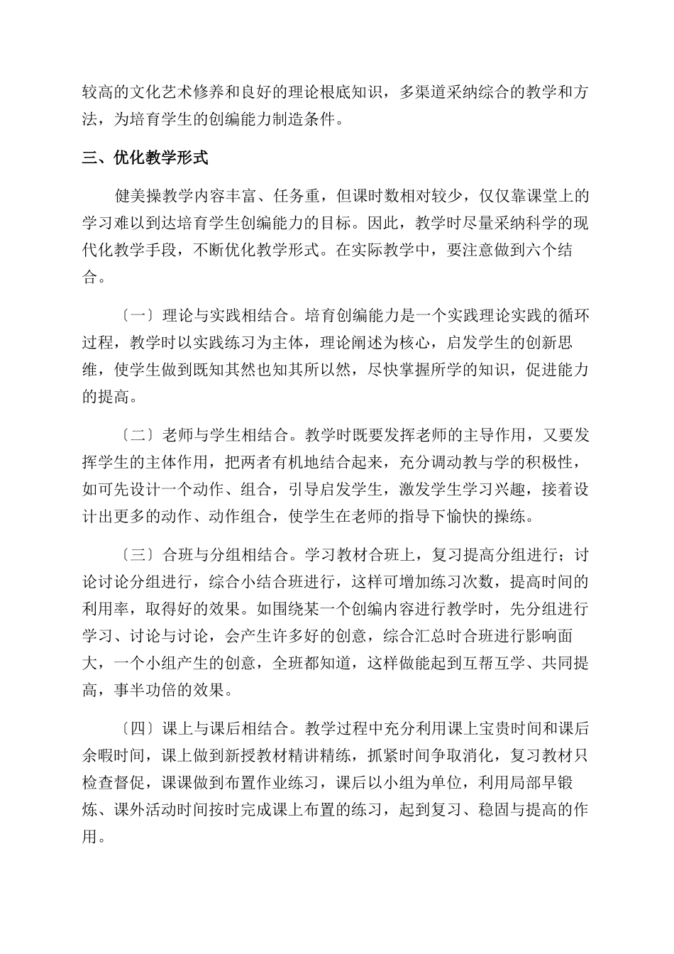 如何培养中专生健美操创编的能力_第3页