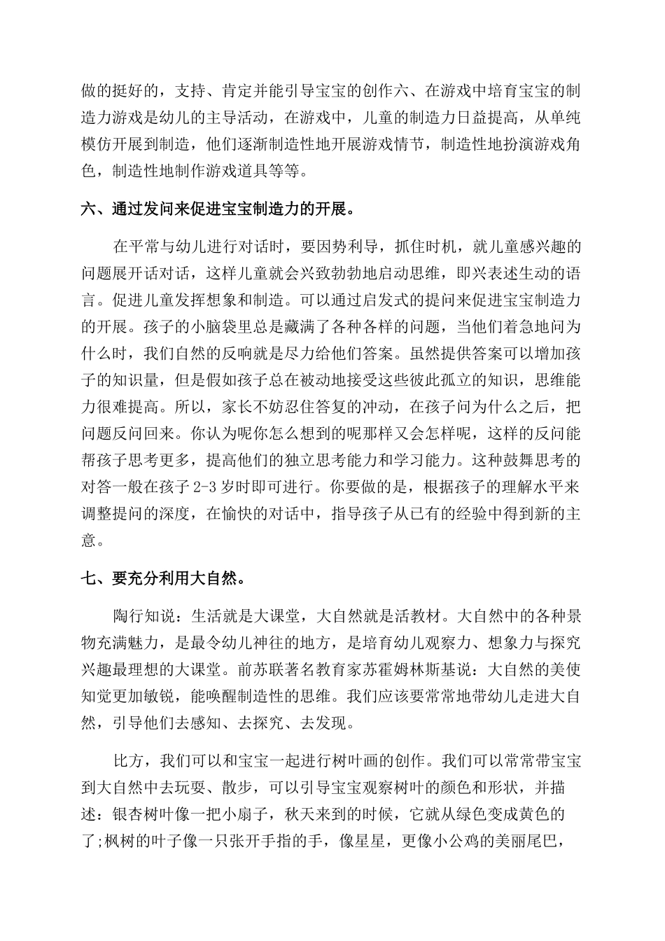 如何培养儿童想象力和创造力_第2页