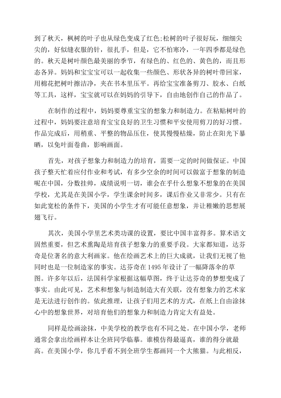 如何培养儿童想象力和创造力_第3页