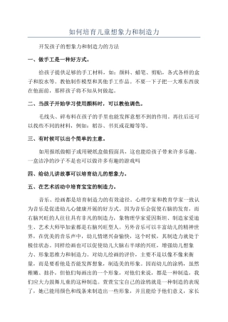 如何培养儿童想象力和创造力