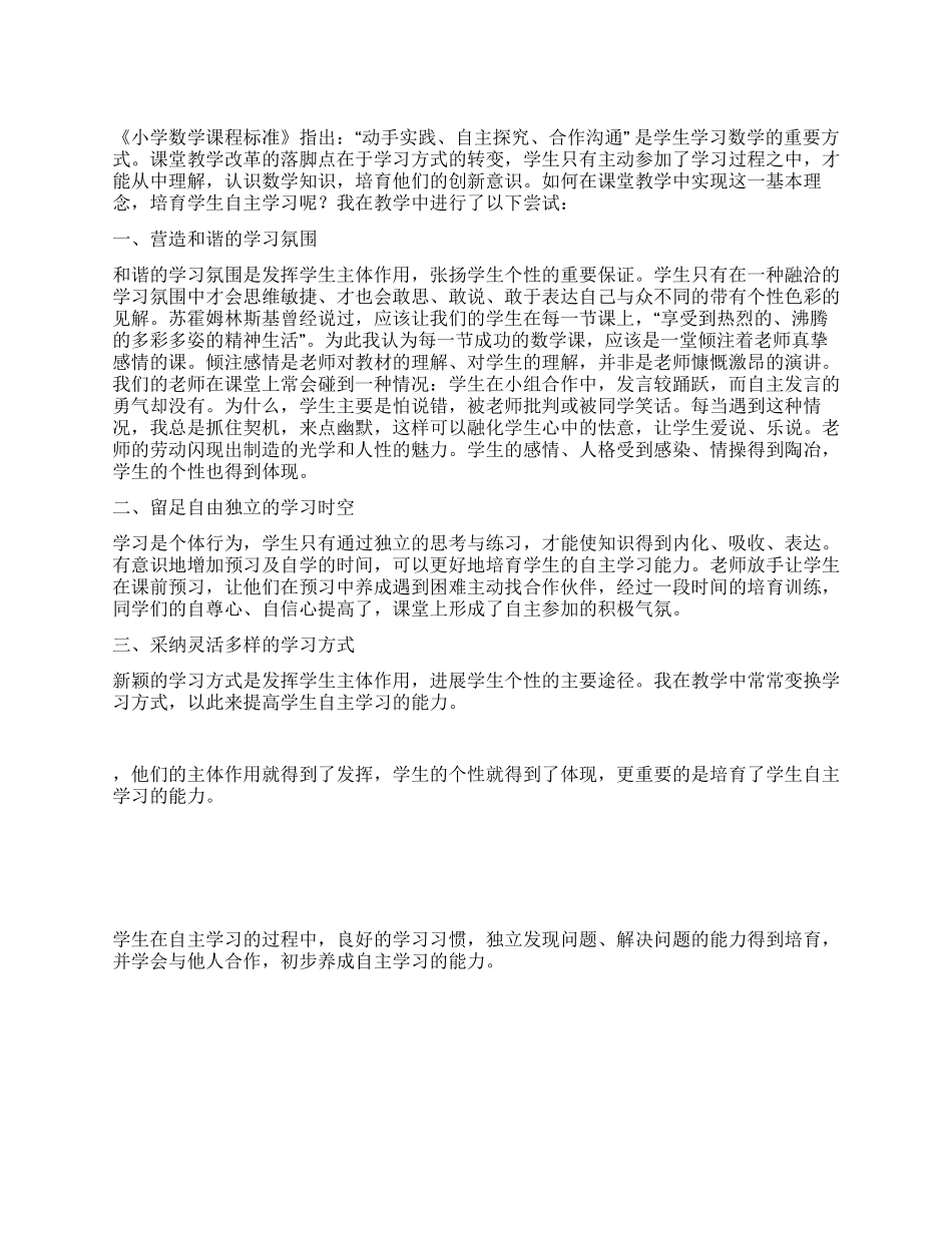 如何培养学生自主学习能力_第1页