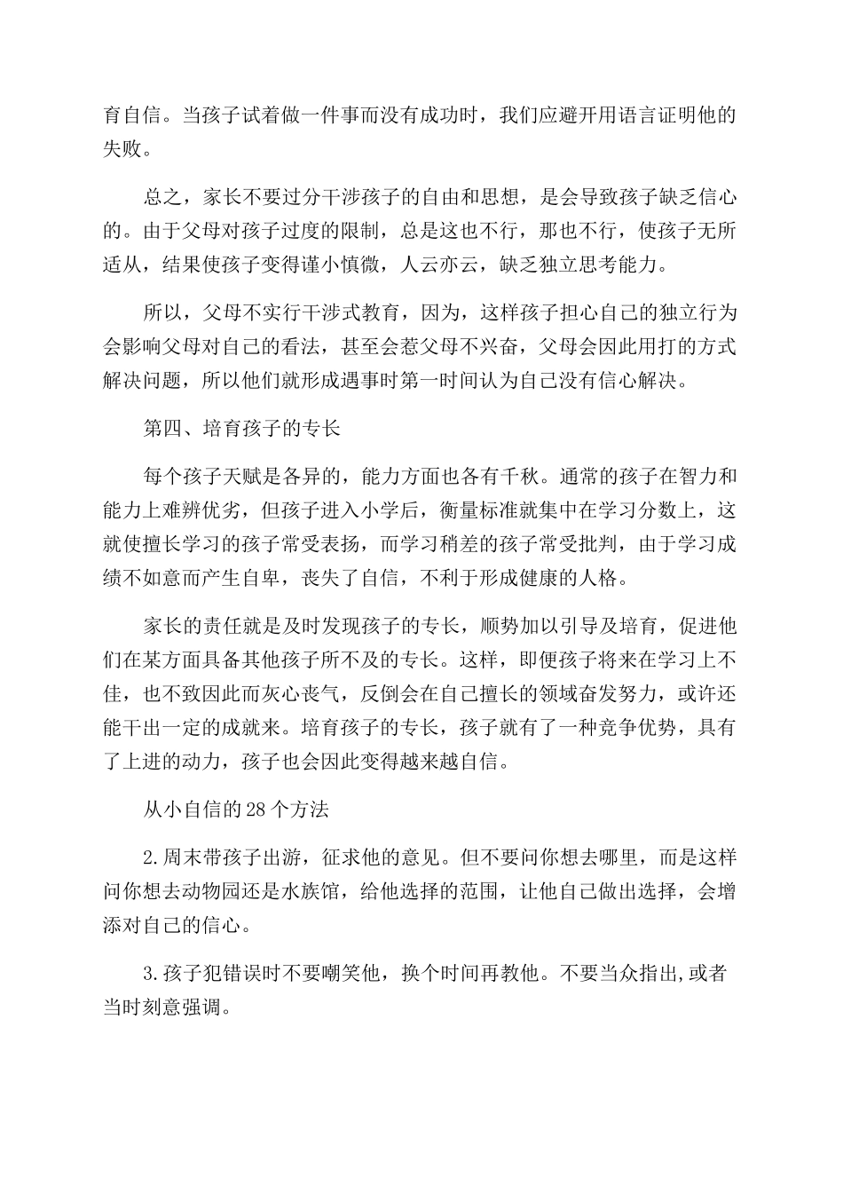 如何培养孩子的自信心_第2页