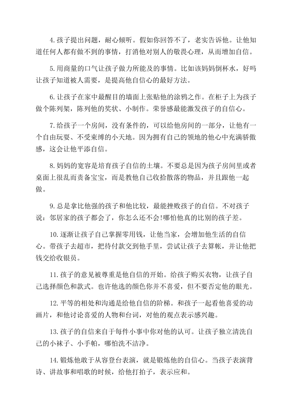 如何培养孩子的自信心_第3页