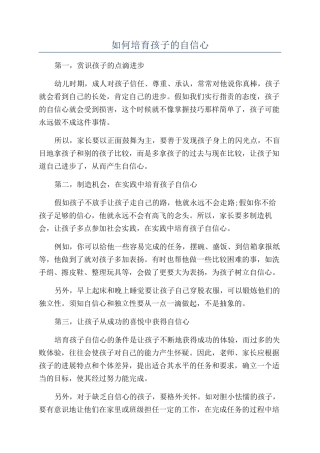 如何培养孩子的自信心