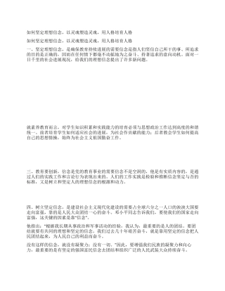 如何坚定理想信念以灵魂塑造灵魂用人格培养人格