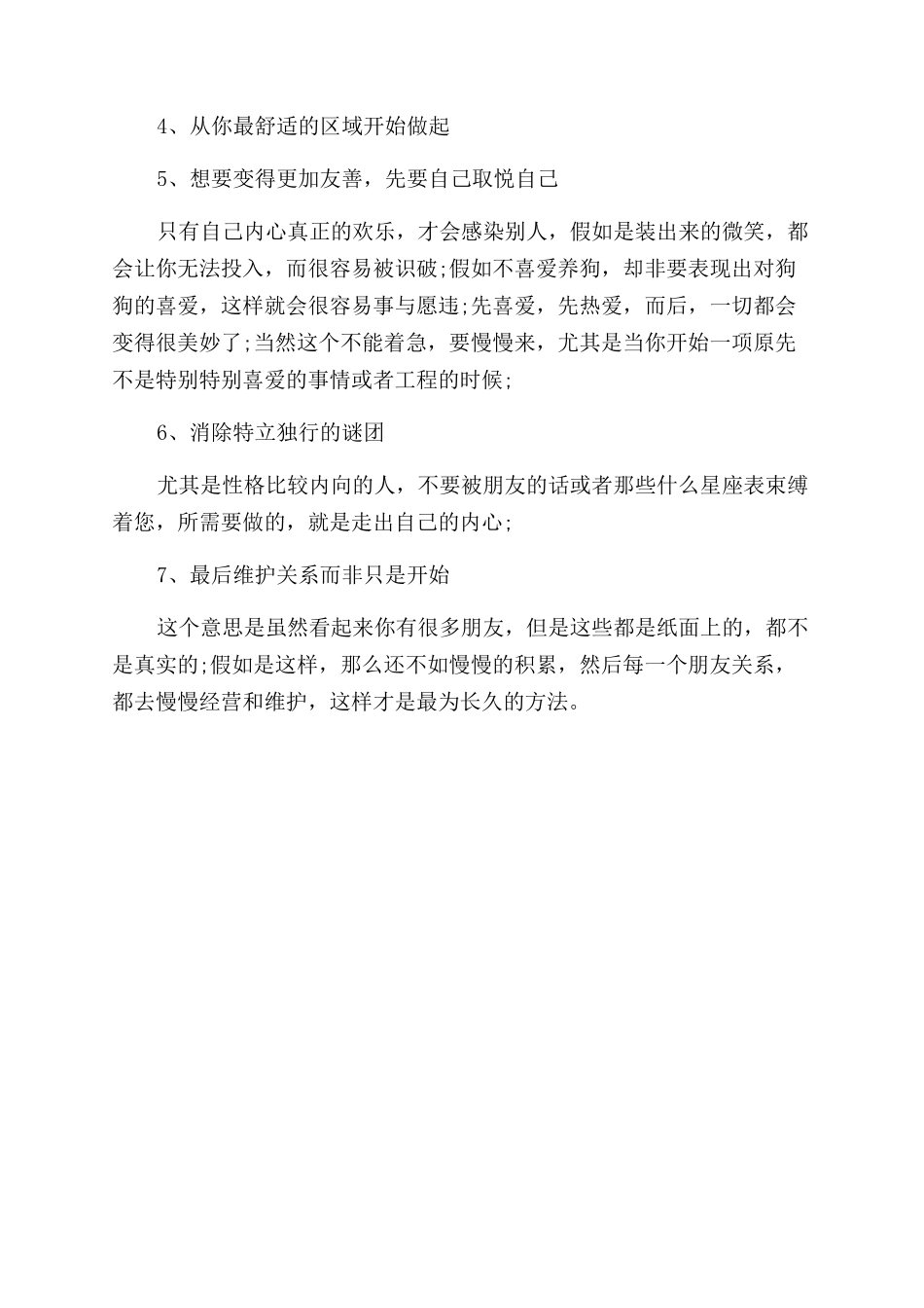 如何培养自身的社交能力_第2页