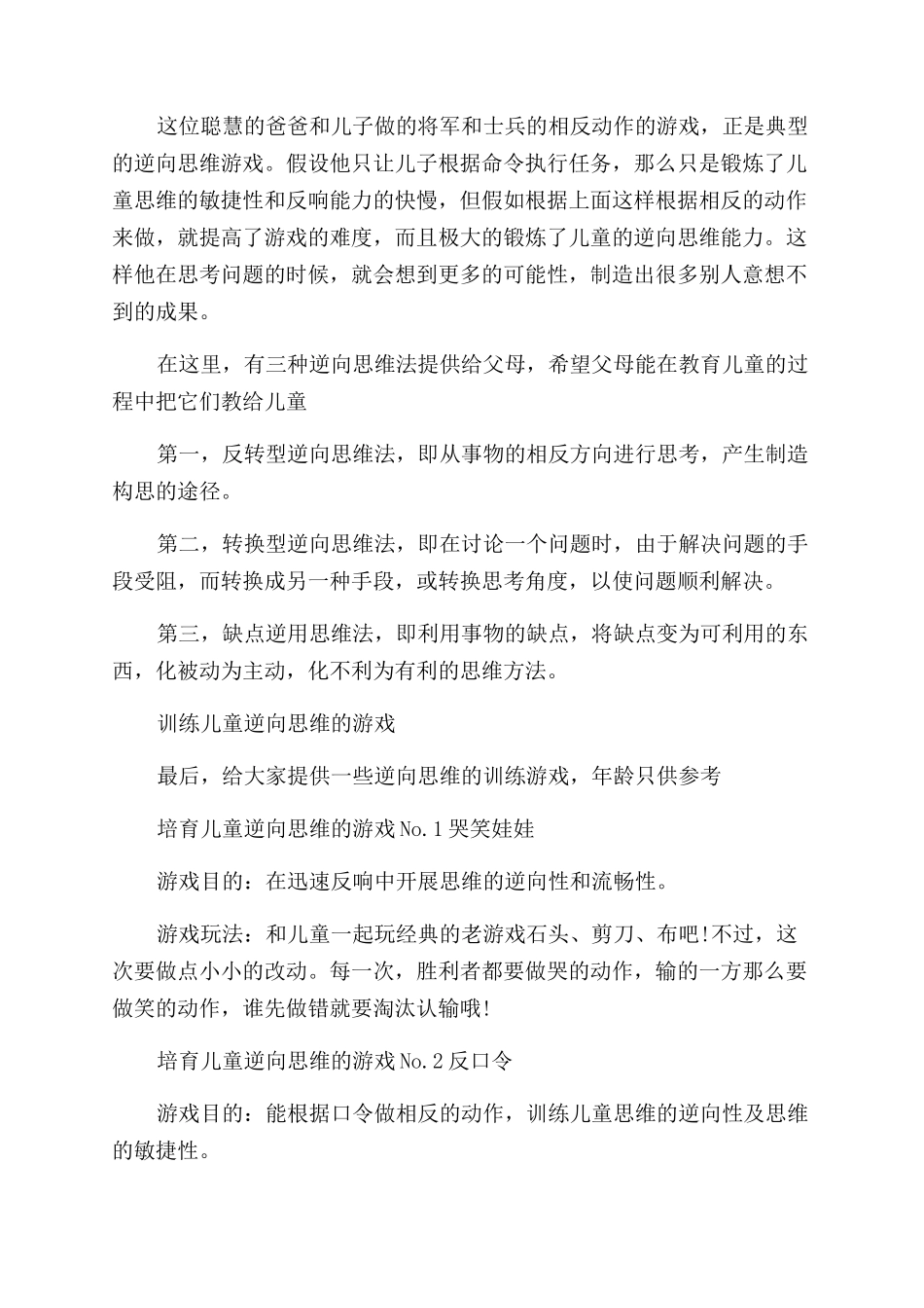 如何培养儿童的逆向思维法_第2页