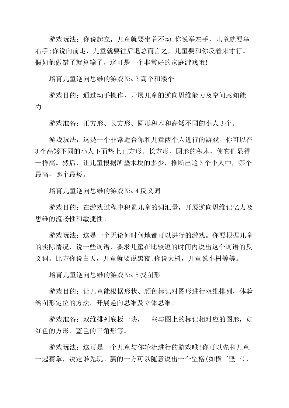 如何培养儿童的逆向思维法_第3页