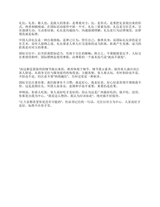 如何塑造完美礼仪