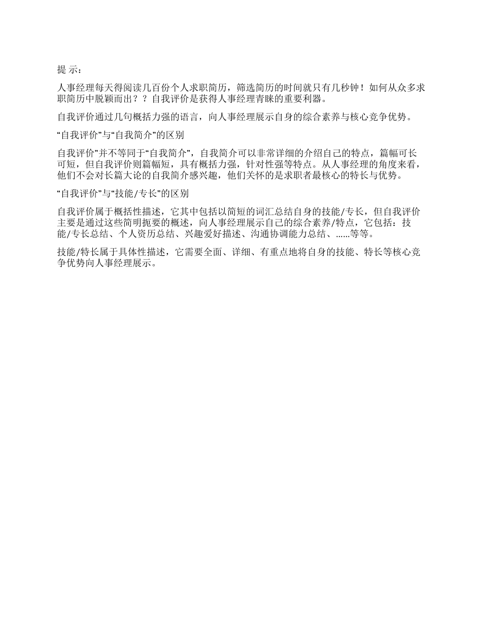 如何填写个人简历自我评价_第1页