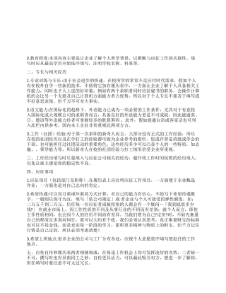 如何填写吸引人的履历表