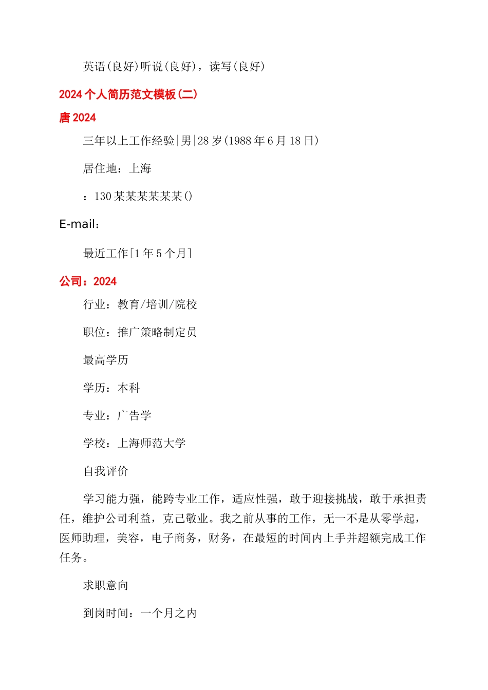 如何填写个人简历_第3页