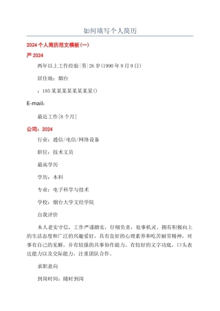如何填写个人简历